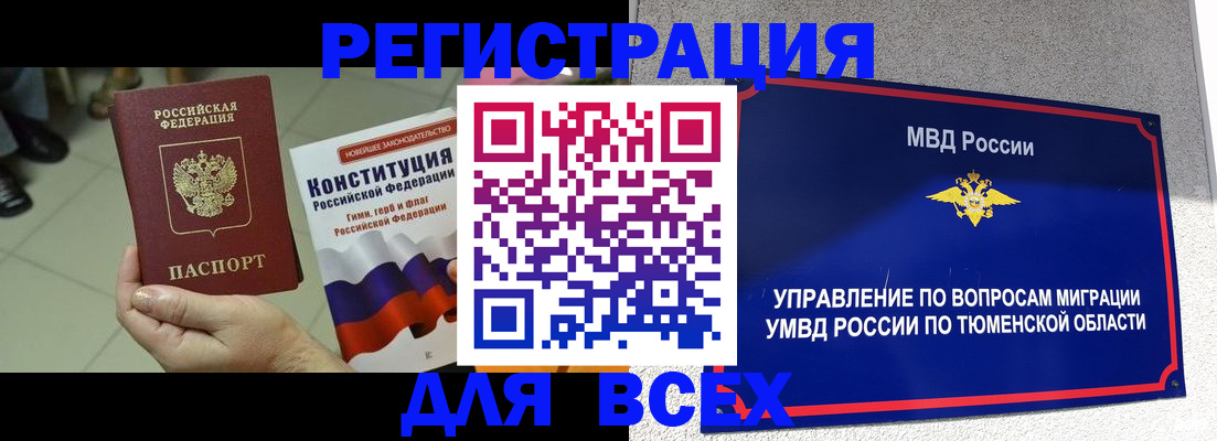 временная прописка в Новозыбкове