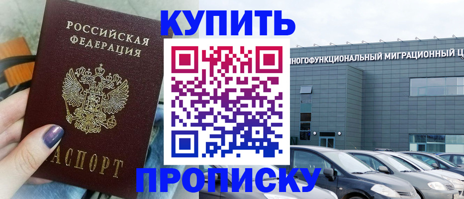 временная регистрация надежно в Новозыбкове