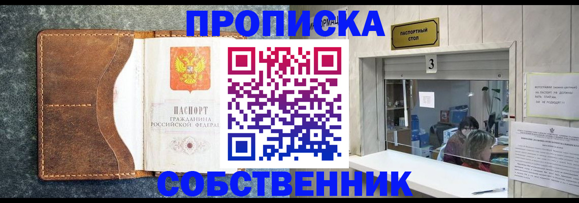 прописка паспорт в Новозыбкове