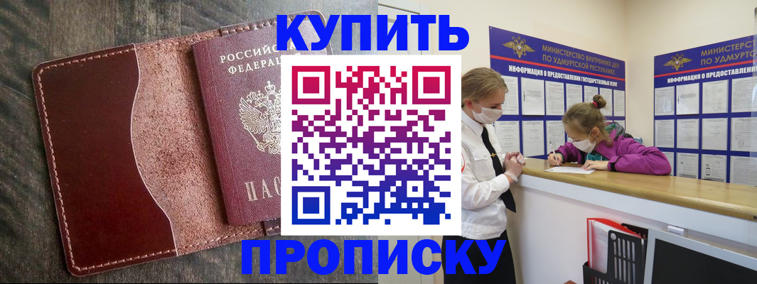 временная регистрация купить в Новозыбкове