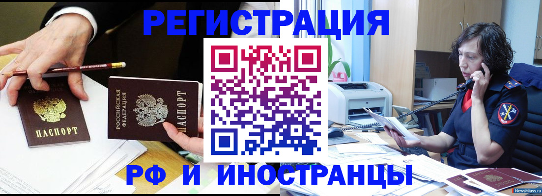 временная регистрация недорого в Новозыбкове