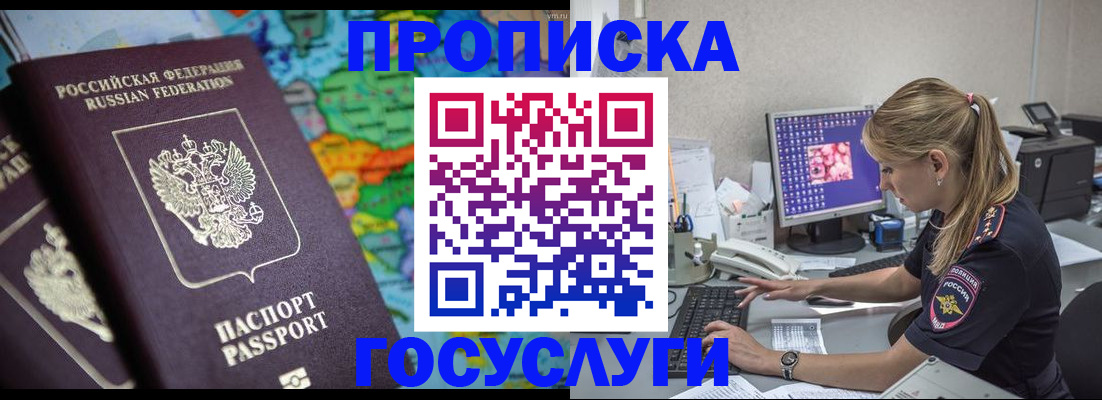 временная регистрация собственник в Новозыбкове